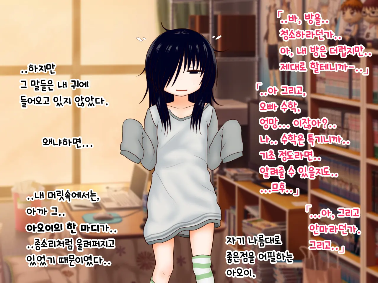 Hikikomori Imouto No Arbeit.｜히키코모리 여동생의 아르바이트